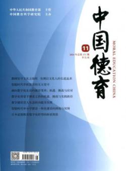 中国德育期刊